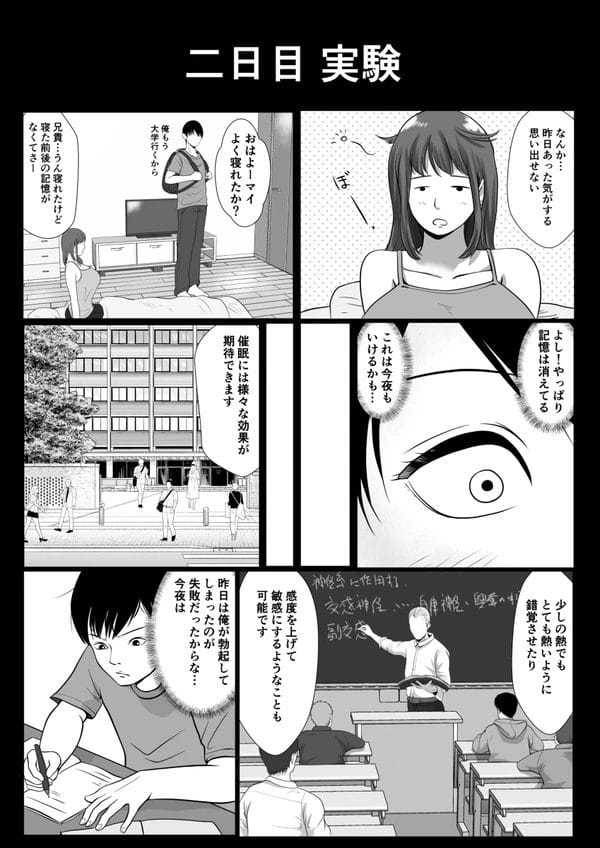 生意気な妹が家出して来て泊めてやるのに態度デカいから催眠でエッチしたったｗ【無料 エロ漫画】-17