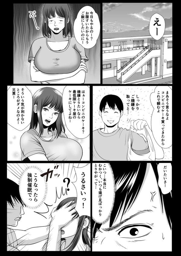 生意気な妹が家出して来て泊めてやるのに態度デカいから催眠でエッチしたったｗ【無料 エロ漫画】-18