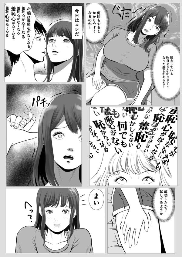 生意気な妹が家出して来て泊めてやるのに態度デカいから催眠でエッチしたったｗ【無料 エロ漫画】-19