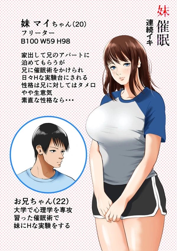 生意気な妹が家出して来て泊めてやるのに態度デカいから催眠でエッチしたったｗ【無料 エロ漫画】-2