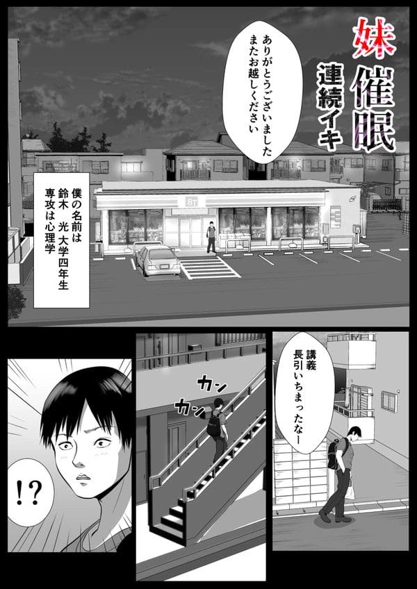 生意気な妹が家出して来て泊めてやるのに態度デカいから催眠でエッチしたったｗ【無料 エロ漫画】-3