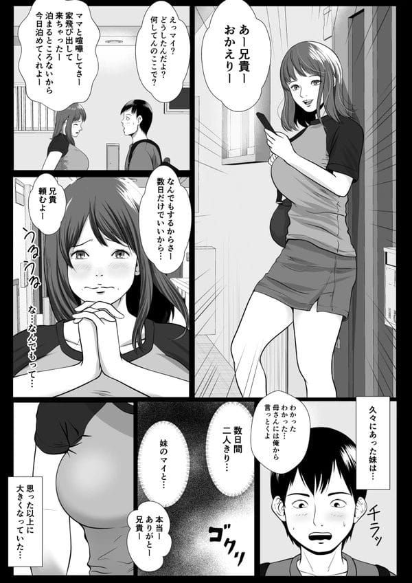 生意気な妹が家出して来て泊めてやるのに態度デカいから催眠でエッチしたったｗ【無料 エロ漫画】-4