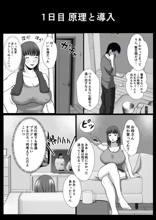 生意気な妹が家出して来て泊めてやるのに態度デカいから催眠でエッチしたったｗ【無料 エロ漫画】-5