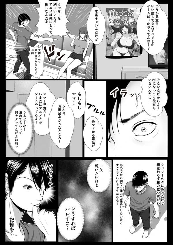 生意気な妹が家出して来て泊めてやるのに態度デカいから催眠でエッチしたったｗ【無料 エロ漫画】-6