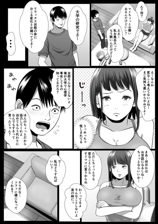 生意気な妹が家出して来て泊めてやるのに態度デカいから催眠でエッチしたったｗ【無料 エロ漫画】-8