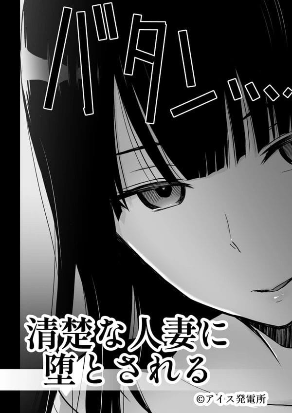 レイプした美人妻にそれ以上を求められちゃって…【無料 エロ漫画】-3
