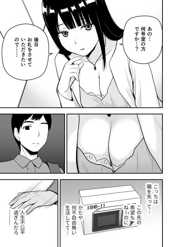 レイプした美人妻にそれ以上を求められちゃって…【無料 エロ漫画】-8