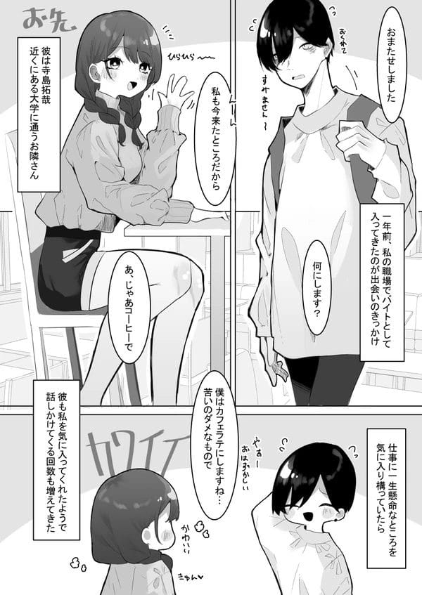 夢の中で抱かれていた彼にリアルでも抱かれる時が来た美人妻…【無料 エロ漫画】-6