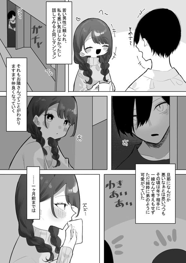 夢の中で抱かれていた彼にリアルでも抱かれる時が来た美人妻…【無料 エロ漫画】-7
