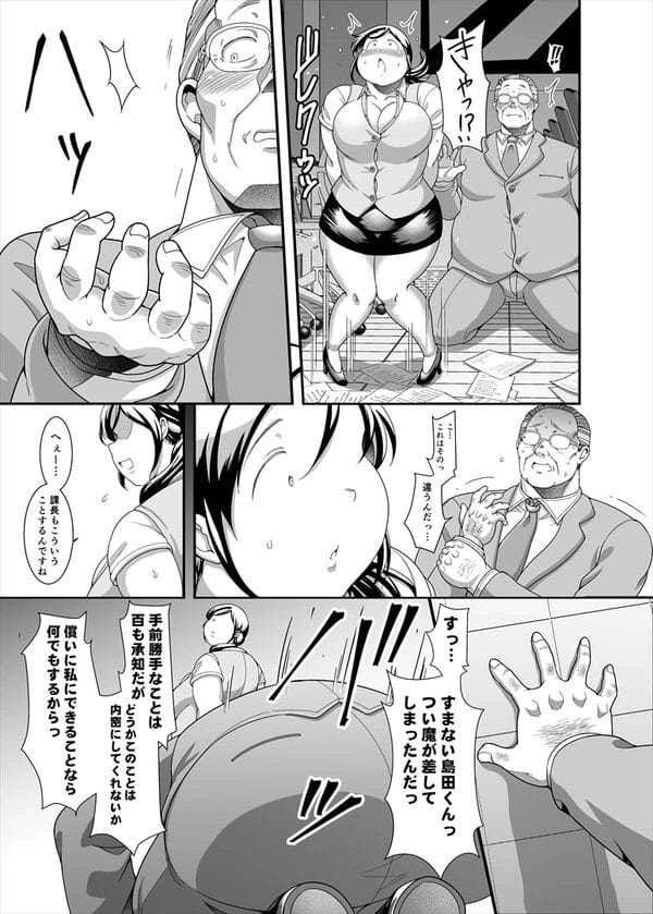 魔が差してぽちゃ体系な会社の部下にセクハラしてしまったのだが彼女はビッチだったｗ【無料 エロ漫画】-10