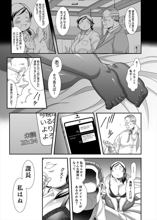魔が差してぽちゃ体系な会社の部下にセクハラしてしまったのだが彼女はビッチだったｗ【無料 エロ漫画】-14