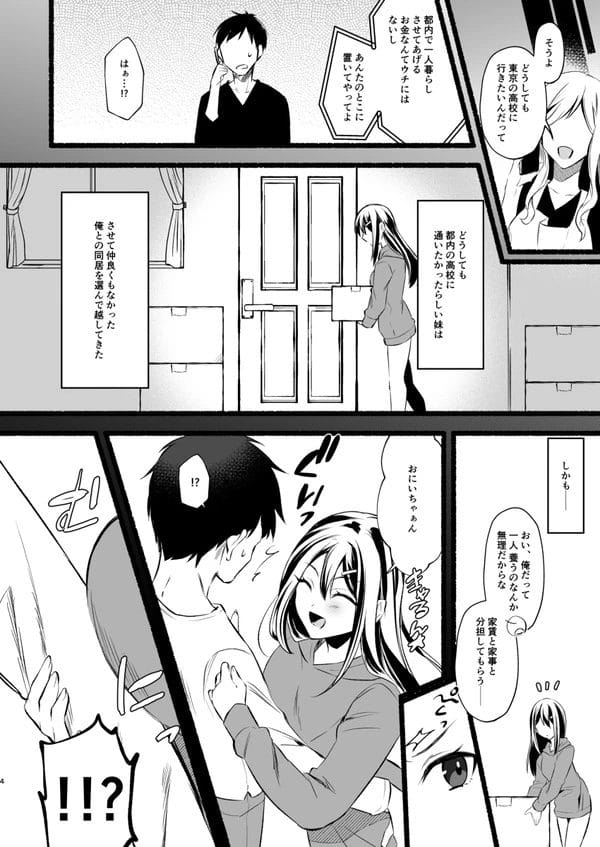 ナマイキだけど顔は可愛くてエッチさせてくれる巨乳JKの妹ｗ【無料 エロ漫画】-5