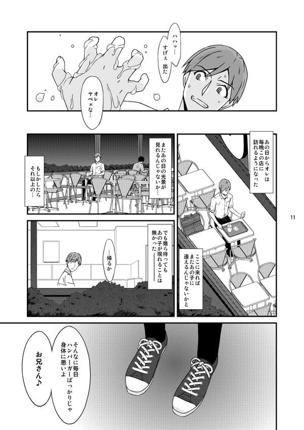 カフェでみかけた露出癖で小悪魔系なボクっ娘少女に魅せられて…【無料 エロ漫画】-10