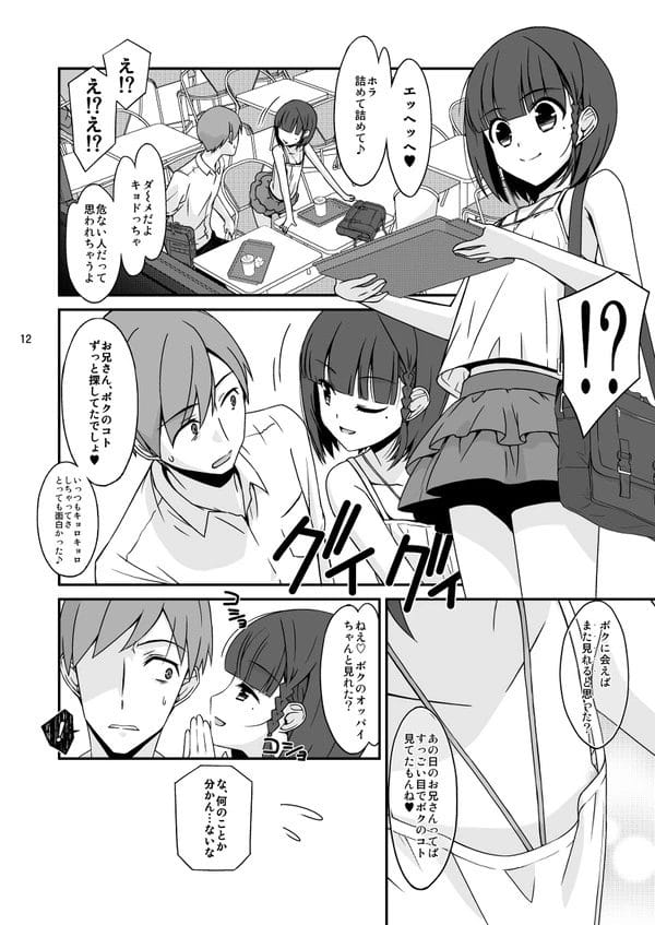 カフェでみかけた露出癖で小悪魔系なボクっ娘少女に魅せられて…【無料 エロ漫画】-11