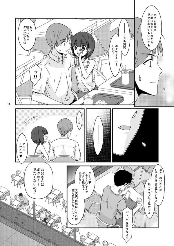 カフェでみかけた露出癖で小悪魔系なボクっ娘少女に魅せられて…【無料 エロ漫画】-13