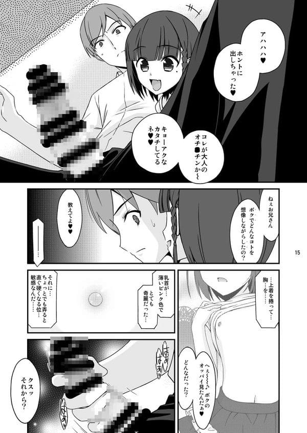カフェでみかけた露出癖で小悪魔系なボクっ娘少女に魅せられて…【無料 エロ漫画】-14