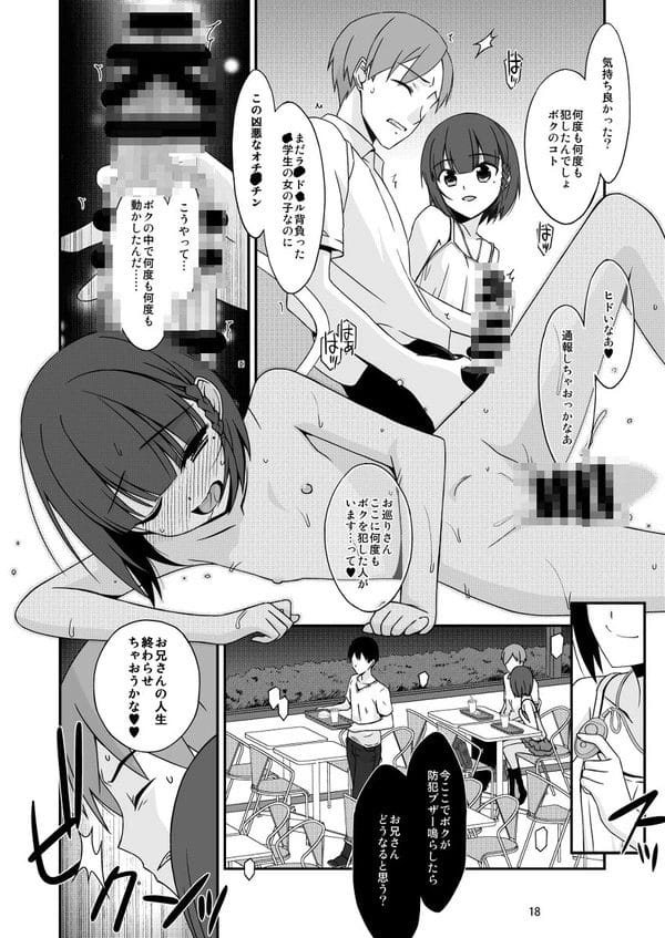 カフェでみかけた露出癖で小悪魔系なボクっ娘少女に魅せられて…【無料 エロ漫画】-17