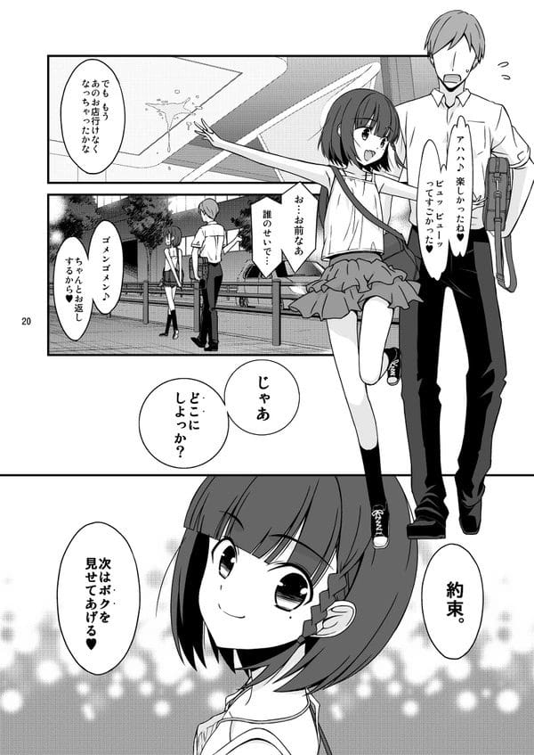 カフェでみかけた露出癖で小悪魔系なボクっ娘少女に魅せられて…【無料 エロ漫画】-19