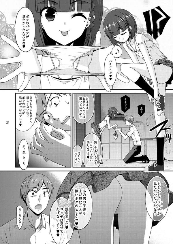 カフェでみかけた露出癖で小悪魔系なボクっ娘少女に魅せられて…【無料 エロ漫画】-21