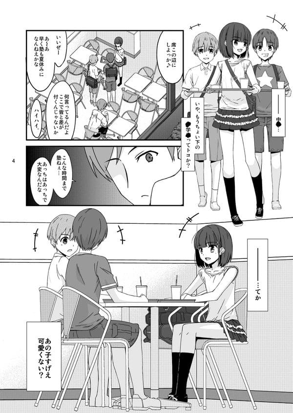 カフェでみかけた露出癖で小悪魔系なボクっ娘少女に魅せられて…【無料 エロ漫画】-3