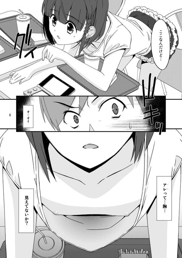カフェでみかけた露出癖で小悪魔系なボクっ娘少女に魅せられて…【無料 エロ漫画】-5
