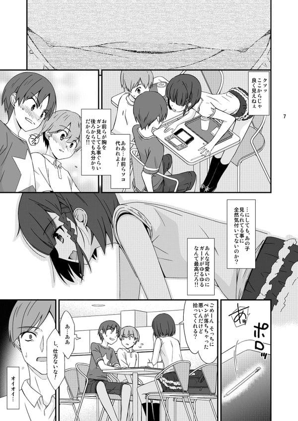 カフェでみかけた露出癖で小悪魔系なボクっ娘少女に魅せられて…【無料 エロ漫画】-6
