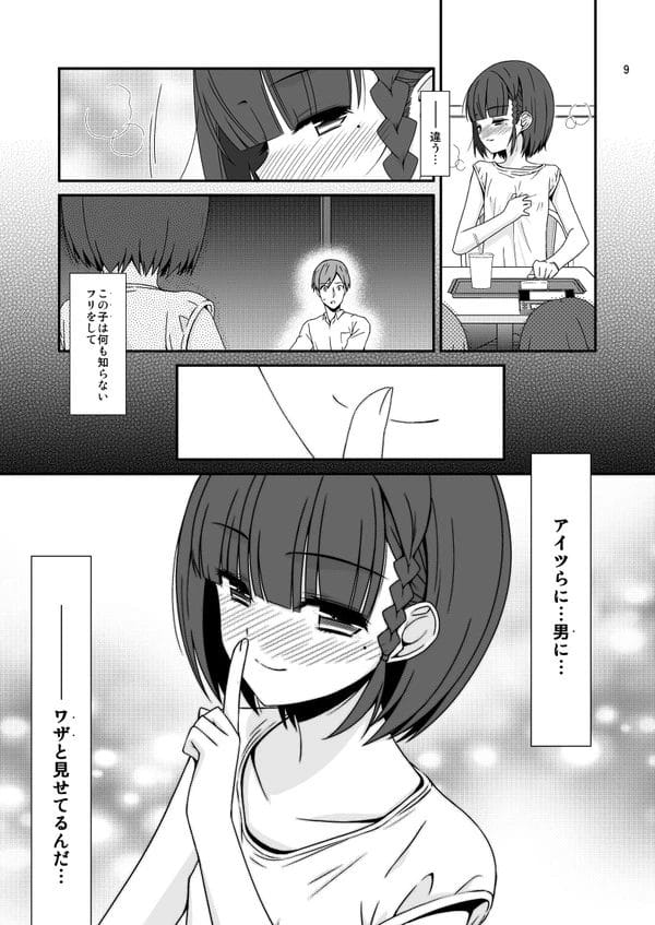 カフェでみかけた露出癖で小悪魔系なボクっ娘少女に魅せられて…【無料 エロ漫画】-8