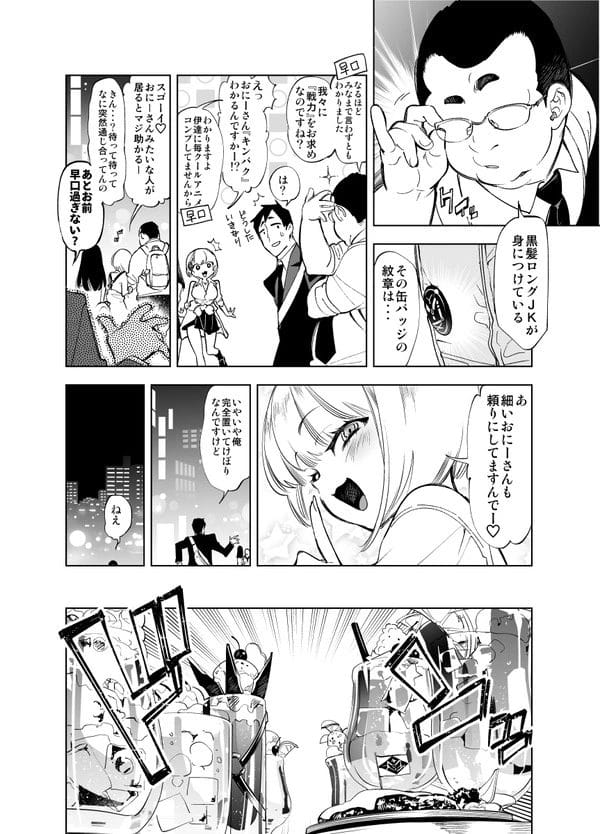 ビッチギャル二人組に誘われて据膳セックス堪能する冴えない男たちｗ【無料 エロ漫画】-3