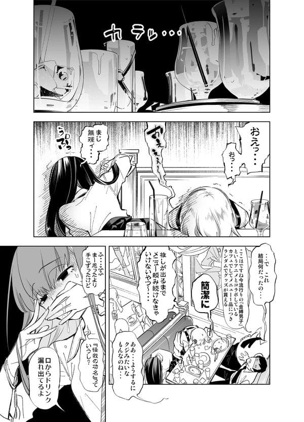 ビッチギャル二人組に誘われて据膳セックス堪能する冴えない男たちｗ【無料 エロ漫画】-4