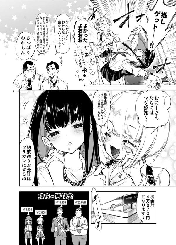 ビッチギャル二人組に誘われて据膳セックス堪能する冴えない男たちｗ【無料 エロ漫画】-5