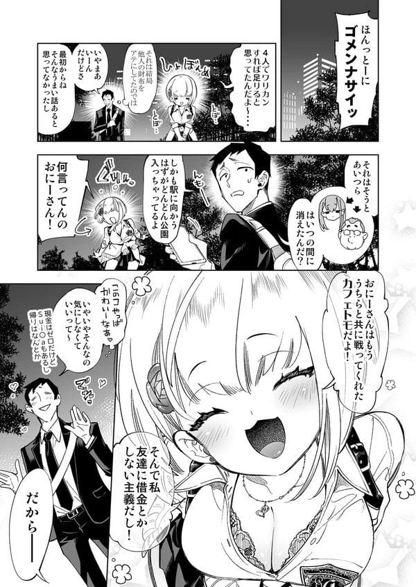 ビッチギャル二人組に誘われて据膳セックス堪能する冴えない男たちｗ【無料 エロ漫画】-6