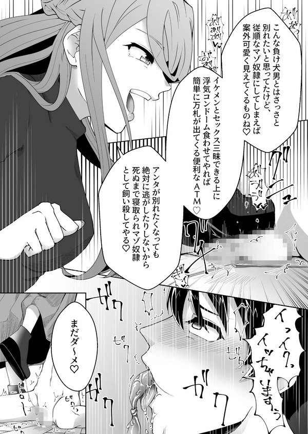 彼女の浮気写真を見て寝取られマゾ性癖が覚醒してしまった変態彼氏…【無料 エロ漫画】-15
