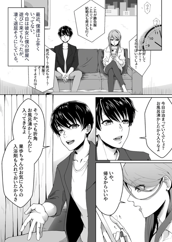 彼女の浮気写真を見て寝取られマゾ性癖が覚醒してしまった変態彼氏…【無料 エロ漫画】-2
