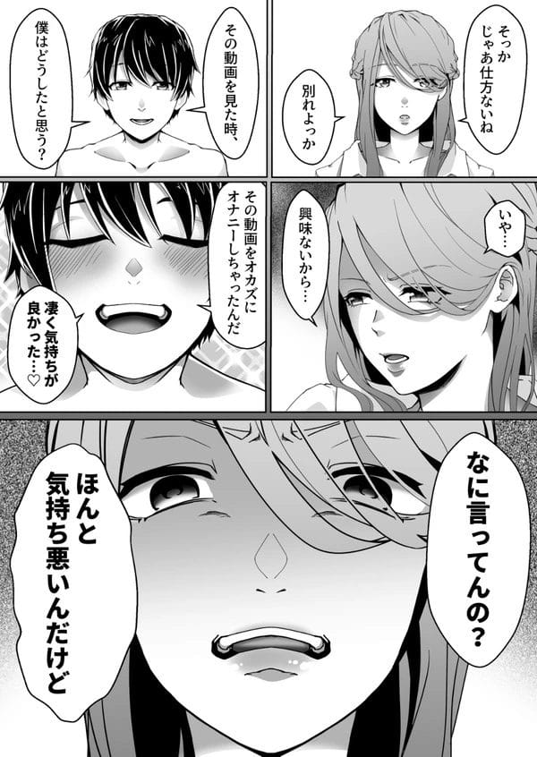 彼女の浮気写真を見て寝取られマゾ性癖が覚醒してしまった変態彼氏…【無料 エロ漫画】-9