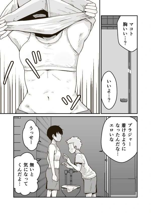 学校のトイレで二人きりになって互いを激しく求めあうマコトとユキオｗ【無料 エロ漫画】-10