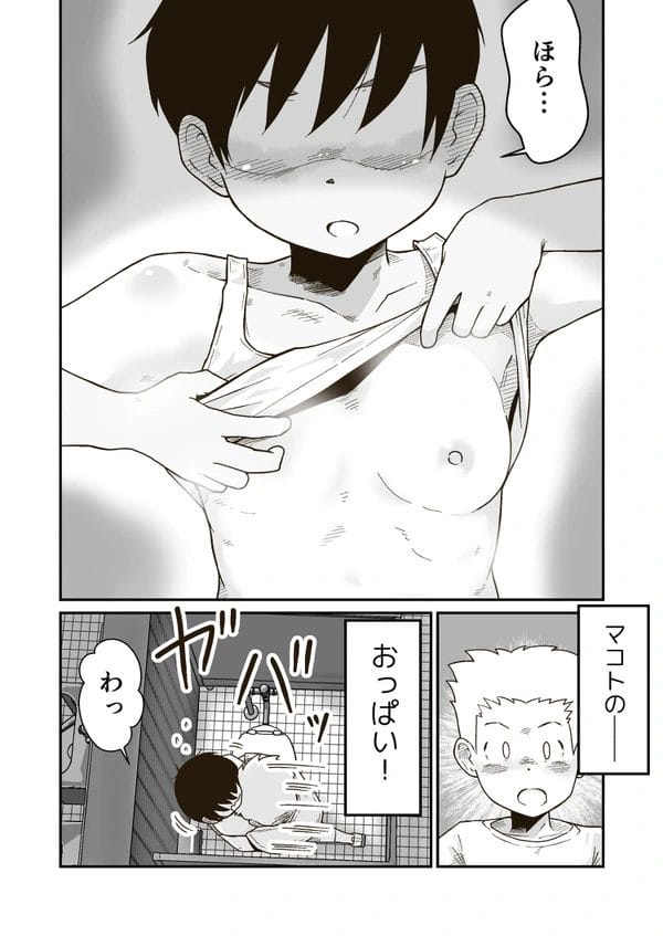 学校のトイレで二人きりになって互いを激しく求めあうマコトとユキオｗ【無料 エロ漫画】-11