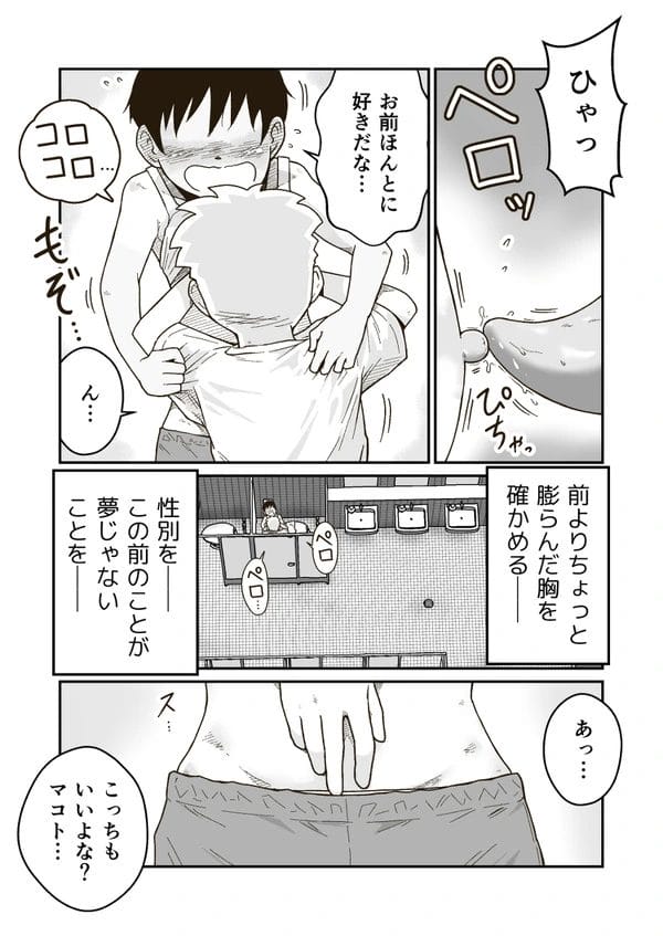 学校のトイレで二人きりになって互いを激しく求めあうマコトとユキオｗ【無料 エロ漫画】-12