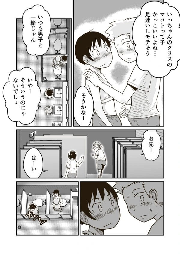 学校のトイレで二人きりになって互いを激しく求めあうマコトとユキオｗ【無料 エロ漫画】-15