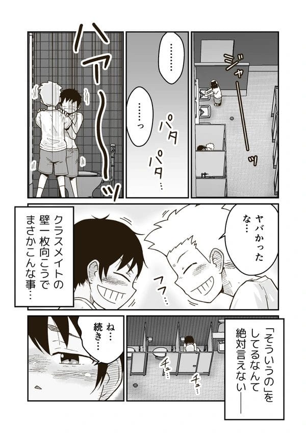 学校のトイレで二人きりになって互いを激しく求めあうマコトとユキオｗ【無料 エロ漫画】-17
