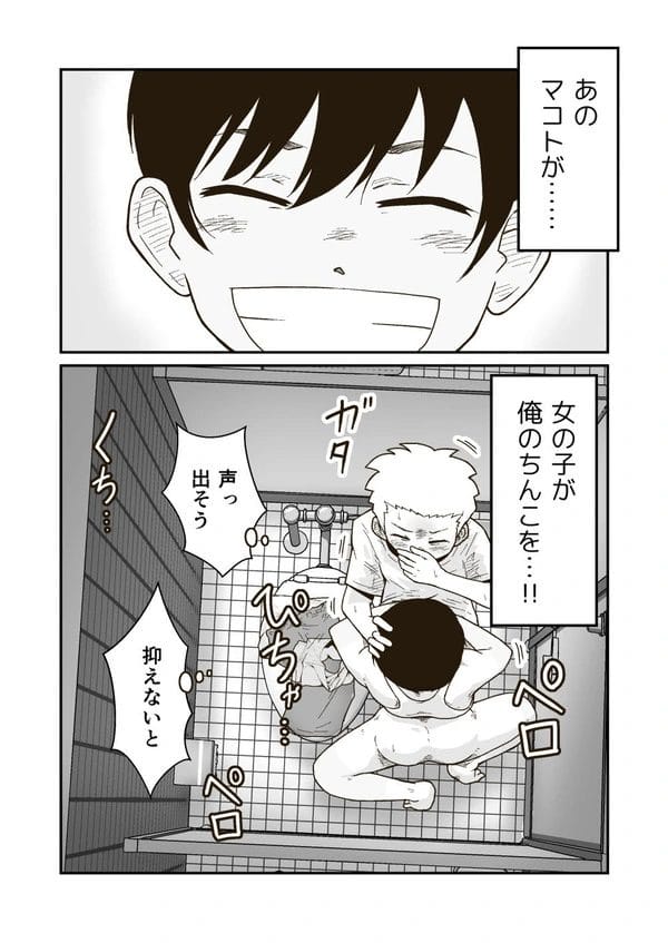 学校のトイレで二人きりになって互いを激しく求めあうマコトとユキオｗ【無料 エロ漫画】-19