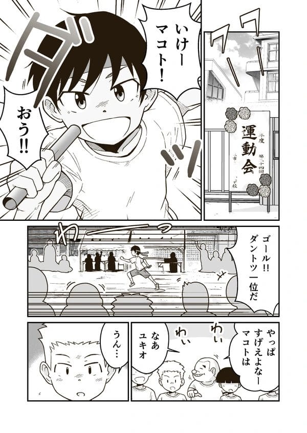 学校のトイレで二人きりになって互いを激しく求めあうマコトとユキオｗ【無料 エロ漫画】-2