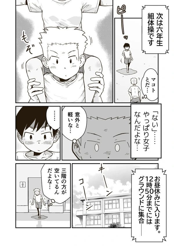 学校のトイレで二人きりになって互いを激しく求めあうマコトとユキオｗ【無料 エロ漫画】-4