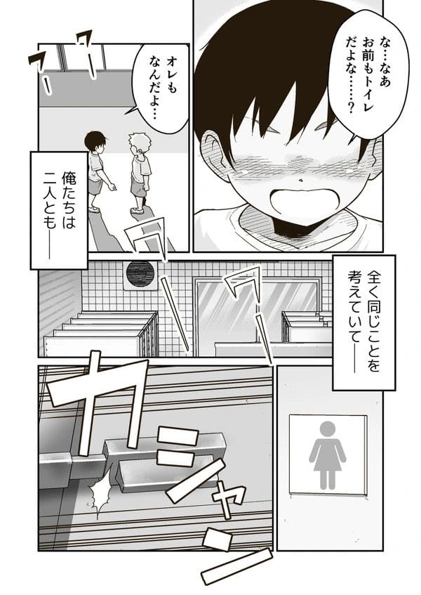学校のトイレで二人きりになって互いを激しく求めあうマコトとユキオｗ【無料 エロ漫画】-7