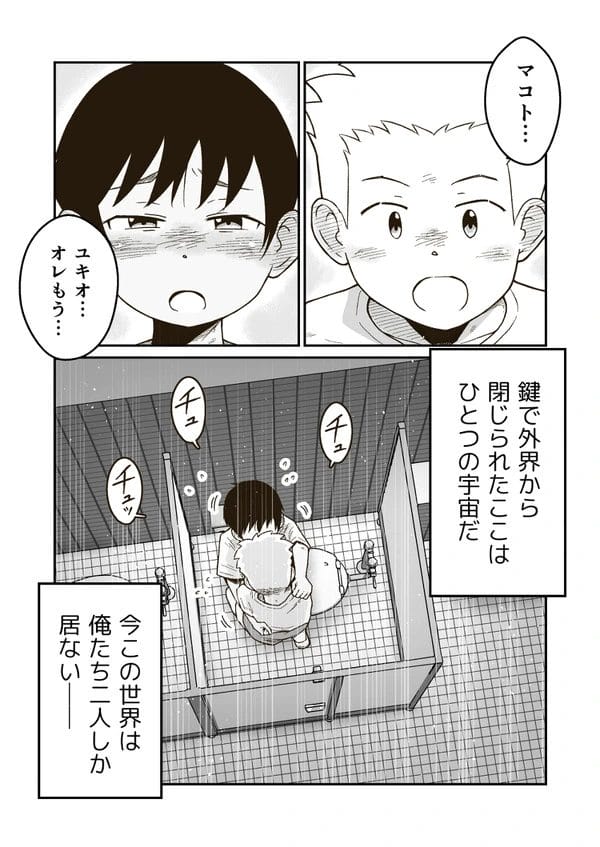 学校のトイレで二人きりになって互いを激しく求めあうマコトとユキオｗ【無料 エロ漫画】-9