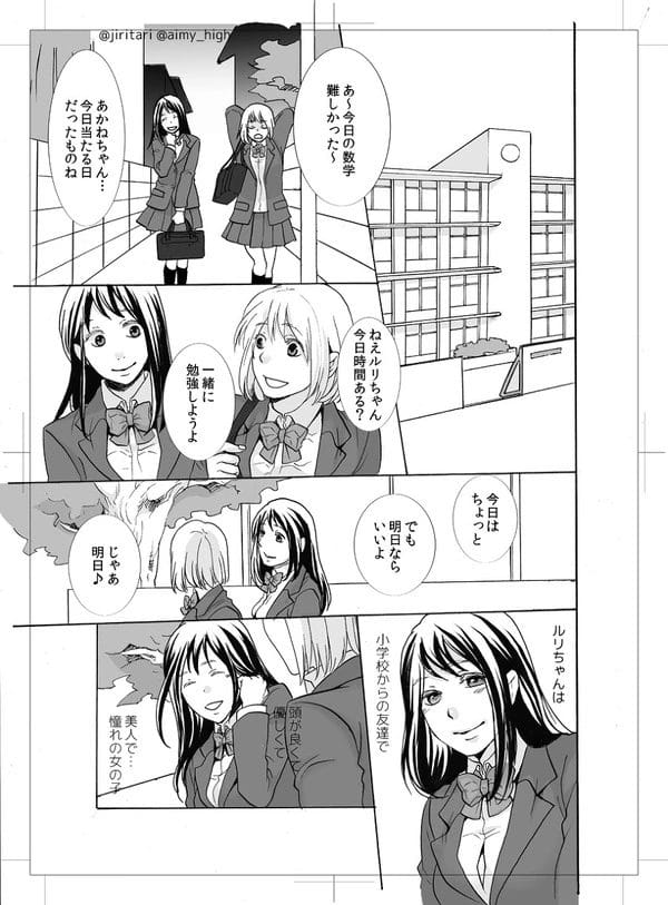 JK友達が公衆トイレで輪姦されてて私も巻き込まれちゃった…【無料 エロ漫画】-3