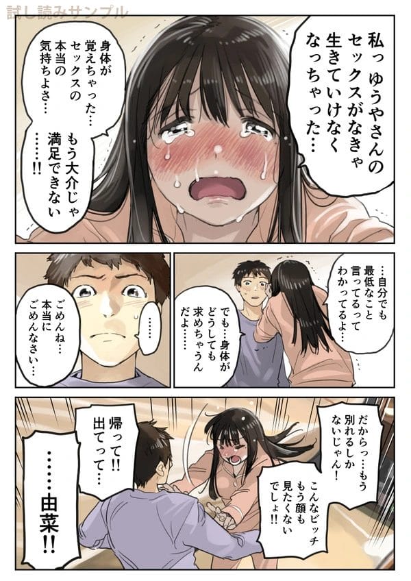 彼女のスマホを覗いていたのがバレ、別れ話を切り出されるが寝取られ性癖に目覚めたと語る彼ｗ【無料 エロ漫画】-13