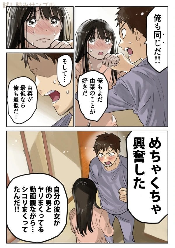 彼女のスマホを覗いていたのがバレ、別れ話を切り出されるが寝取られ性癖に目覚めたと語る彼ｗ【無料 エロ漫画】-14