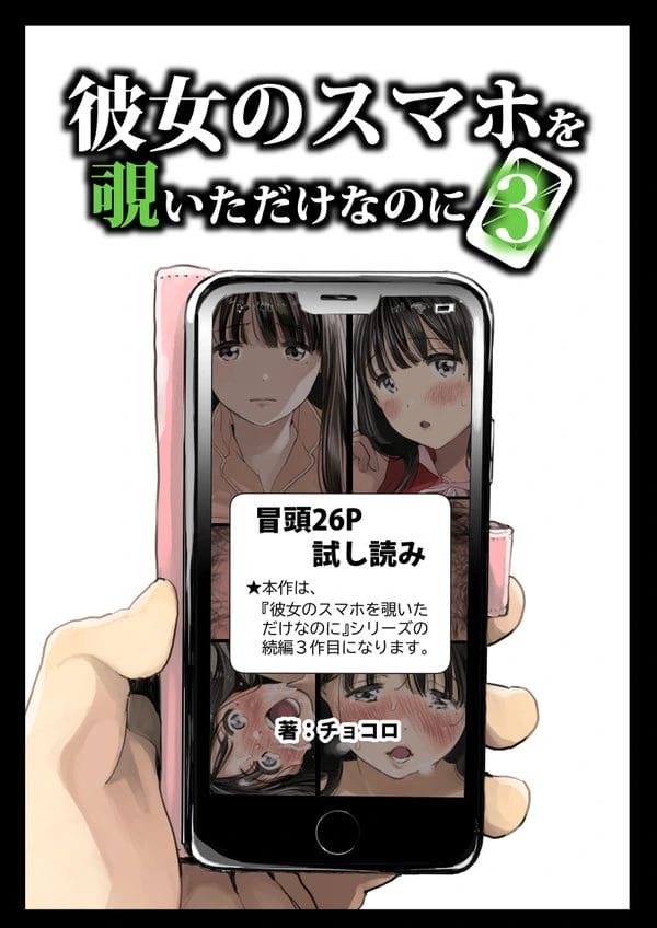 彼女のスマホを覗いていたのがバレ、別れ話を切り出されるが寝取られ性癖に目覚めたと語る彼ｗ【無料 エロ漫画】-2