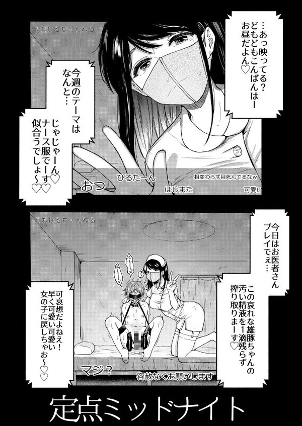 ナース服コスでマゾ男子を搾り尽くす生配信しちゃってるドスケベお姉さんw【無料 エロ漫画】-1