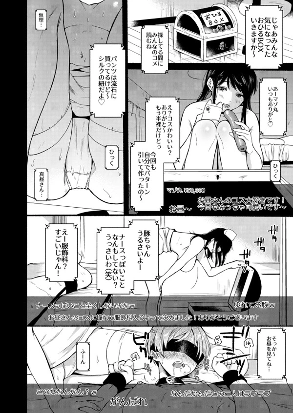 ナース服コスでマゾ男子を搾り尽くす生配信しちゃってるドスケベお姉さんw【無料 エロ漫画】-8